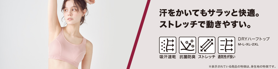 汗をかいてもサラッと快適。ストレッチで動きやすい。DRYハーフトップ M・L・XL・2XL