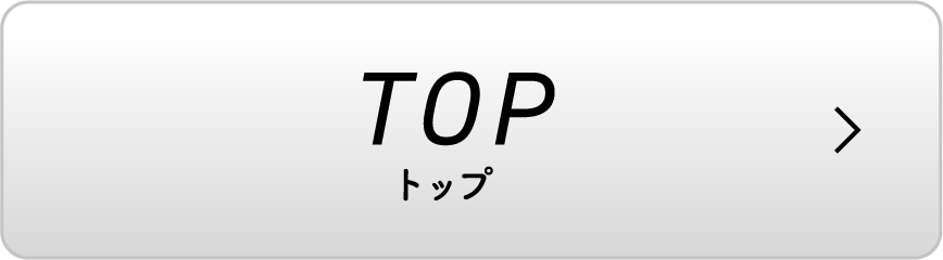 TOP トップ