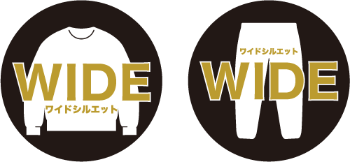 WIDE ワイドシルエット