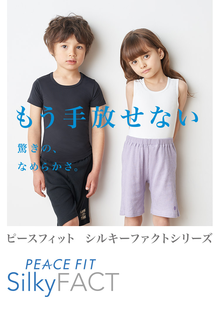 もう手放せない 驚きの、なめらかさ。 PEACE FIT Silky FACT ピースファクト シルキーファクトシリーズ