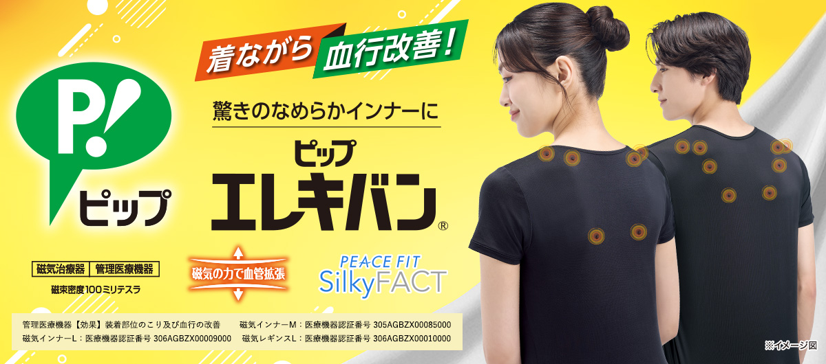 PEACE FIT SilkyFACT ピップエレキバン