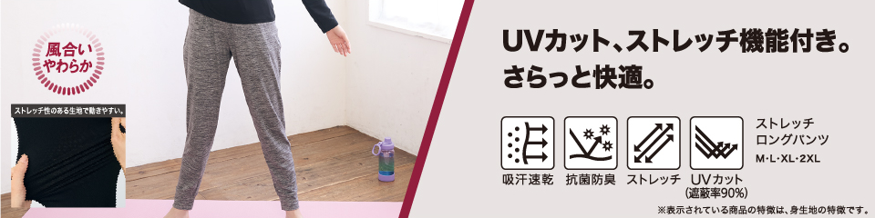 UVカット、ストレッチ機能付き。さらっと快適。。 ストレッチロングパンツ M・L・XL・2XL