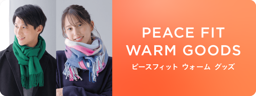 PEACE FIT WARM GOODS ピースフィット ウォームグッズ