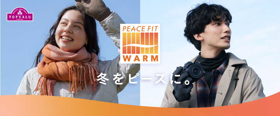 PEACE FIT(ピースフィット) WARM 冬をピースに。