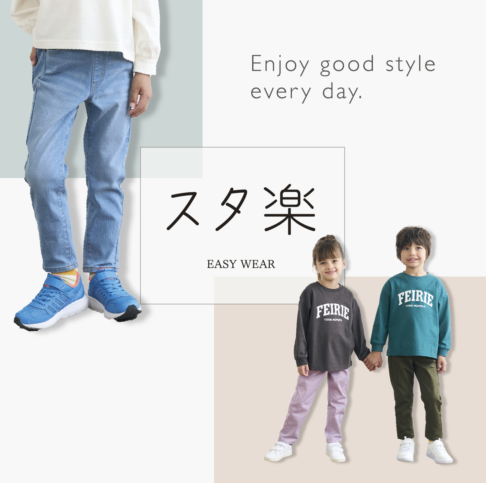 Easy to wear and in style. スタ楽 EASY WER 今すぐ購入