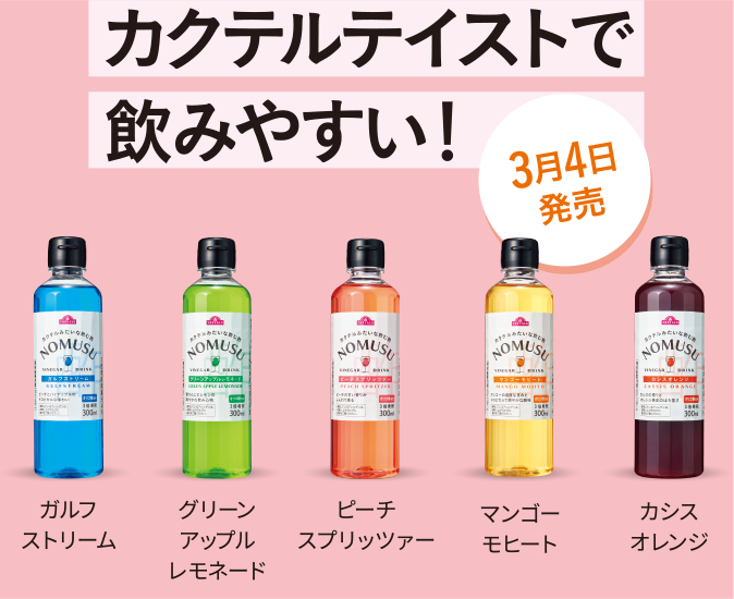 カクテルテイストで飲みやすい！ ガルフストリーム グリーンアップルレモネード ピーチスプリッツァー マンゴーモヒート カシスオレンジ 3月4日発売