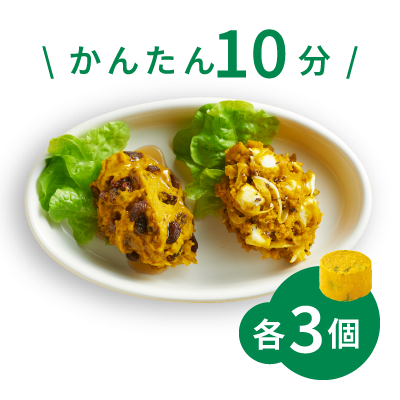 かんたん10分 各9個