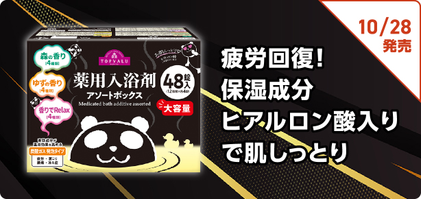 疲労回復! 保湿成分ヒアルロン酸入りで肌しっとり 10/28発売