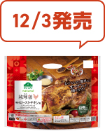 トップバリュグリーンアイ 純輝鶏味付ローストチキン用  [ブレンドスパイス］ 12/3発売
