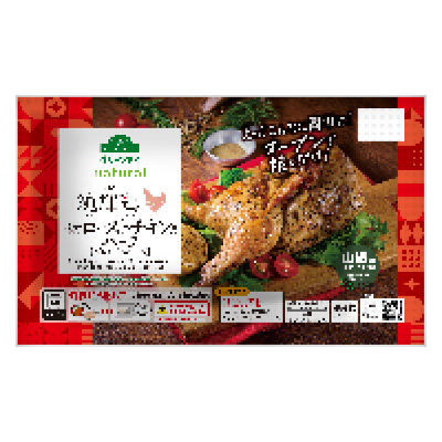 トップバリュ グリーンアイナチュラル 純輝鶏味付ローストチキン用ハーフ［ブレンドスパイス］＊山椒入りスパイス付き