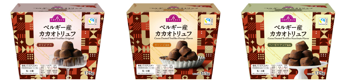トップバリュ フェアトレード カカオトリュフ オリジナル トップバリュ フェアトレード カカオトリュフ オレンジ トップバリュ フェアトレード カカオトリュフ ヘーゼルナッツ
