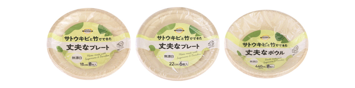 トップバリュベストプライス サトウキビと竹でできた丈夫なプレート 18cm トップバリュベストプライス サトウキビと竹でできた丈夫なプレート 22cm トップバリュベストプライス サトウキビと竹でできた丈夫なボウル 440mL