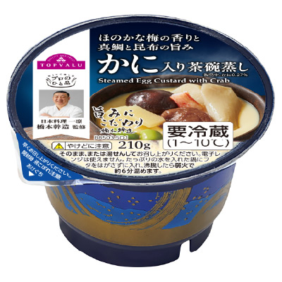 トップバリュ プロのひと品 橋本幹造監修 かに入り茶碗蒸し