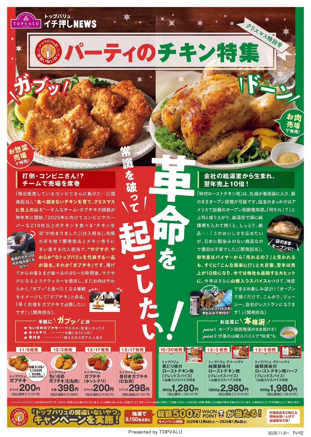 パーティのチキン特集