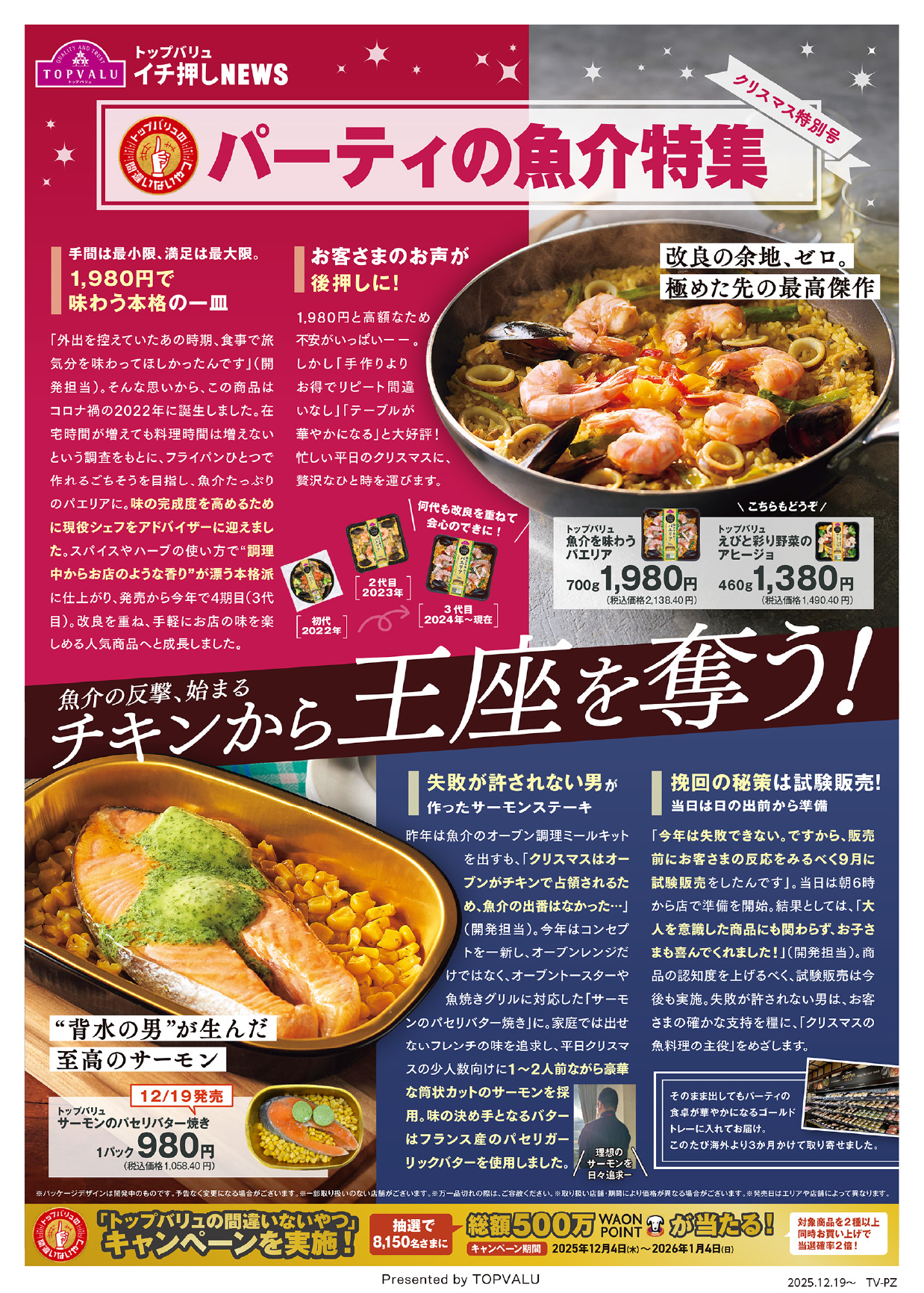 パーティの魚介特集