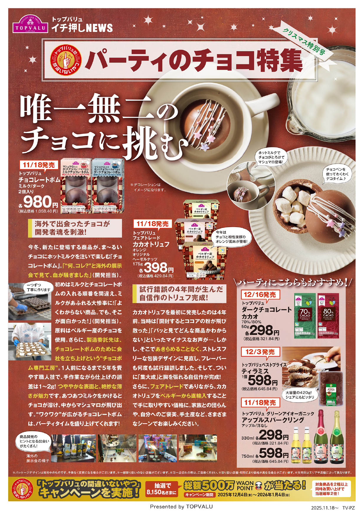 パーティのチョコ特集