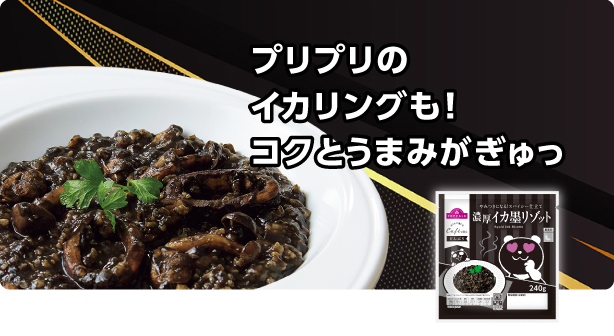 プリプリのイカリングも！ コクとうまみがぎゅっ