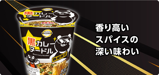 香り高いスパイスの深い味わい