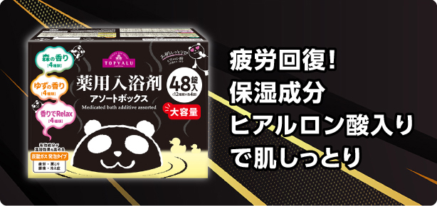 疲労回復！ 保湿成分ヒアルロン酸入りで肌しっとり