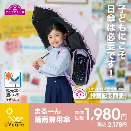まるーん晴雨兼用傘