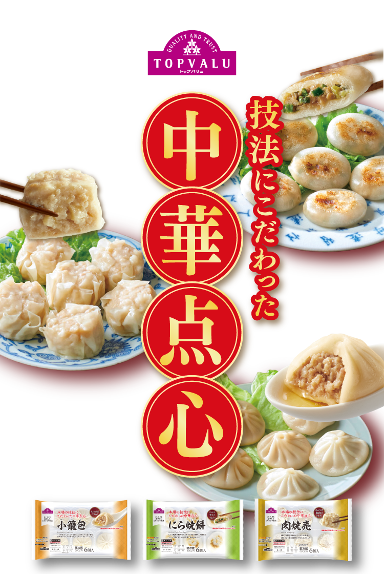 技法にこだわった中華点心