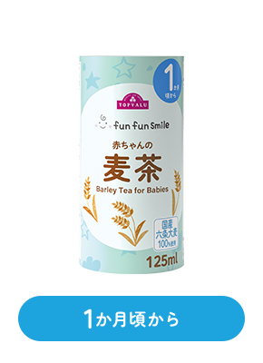 1か月頃から