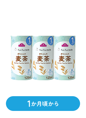 1か月頃から