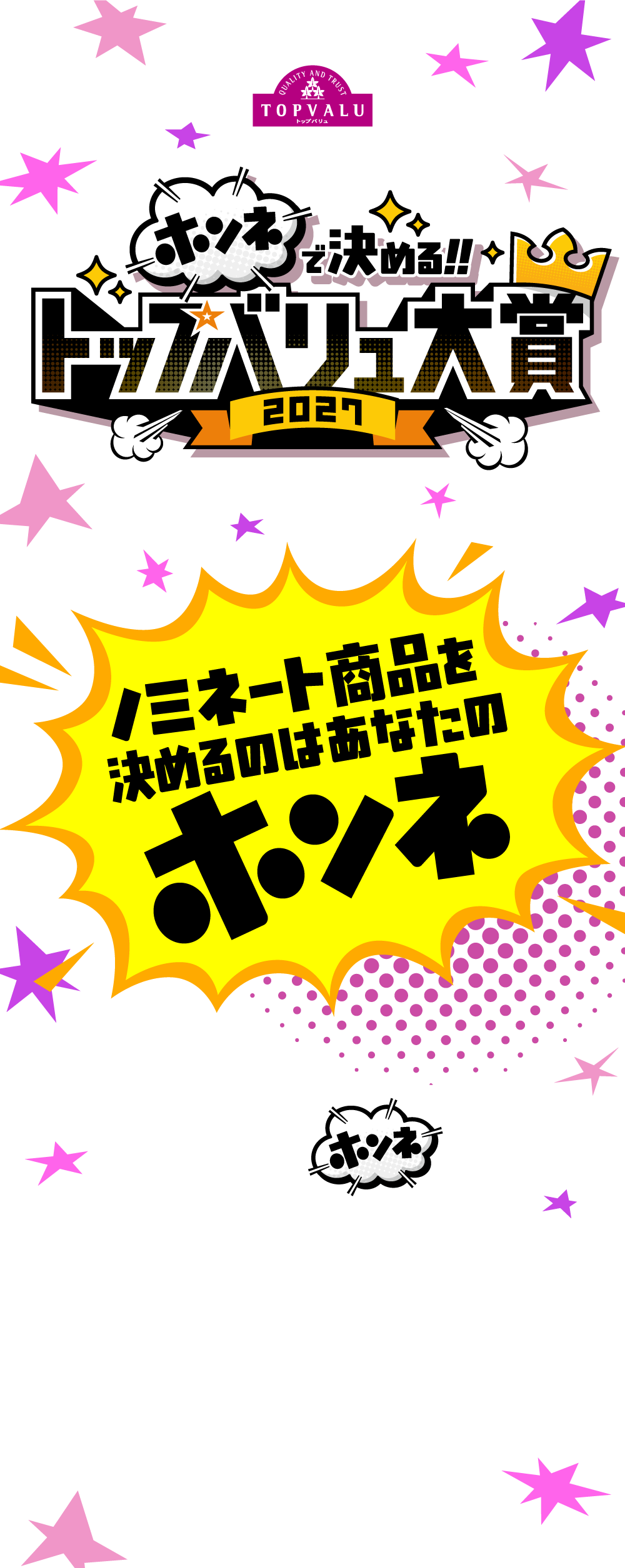 イオン トップ バリュ