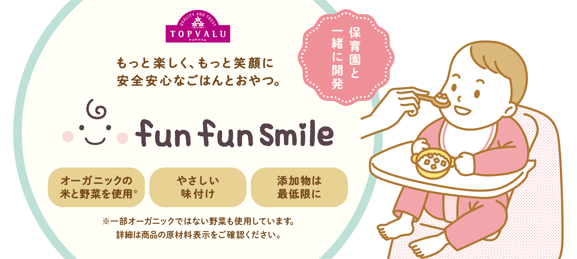 もっと楽しく、もっと笑顔に 安全安心なごはんとおやつ。 fun fun smile