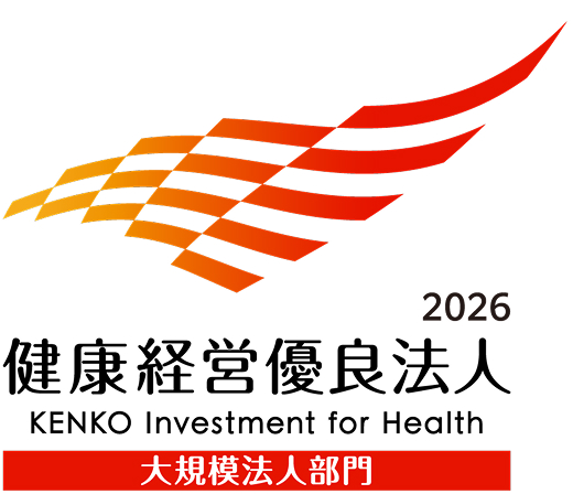 健康経営優良法人 2026 大規模法人部門