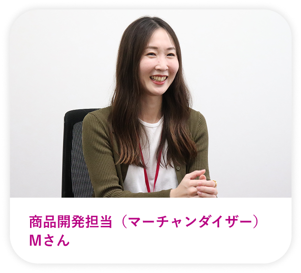 商品開発担当（マーチャンダイザー）、マネージャー Mさん