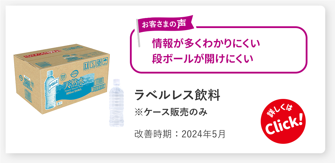 ラベルレス飲料 ※ケース販売のみ