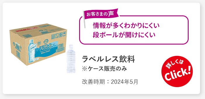 ラベルレス飲料 ※ケース販売のみ