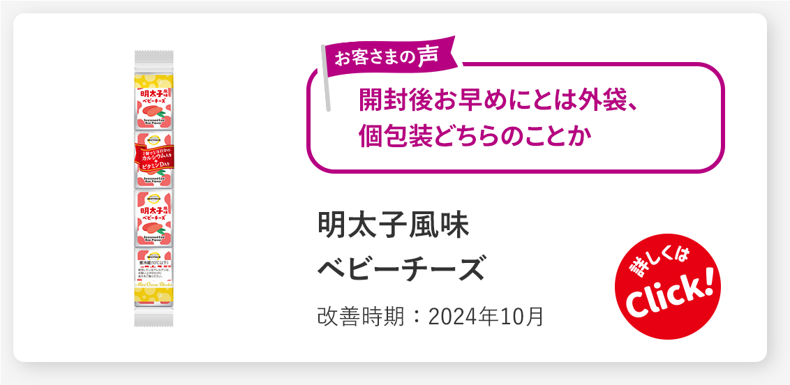 明太子風味ベビーチーズ