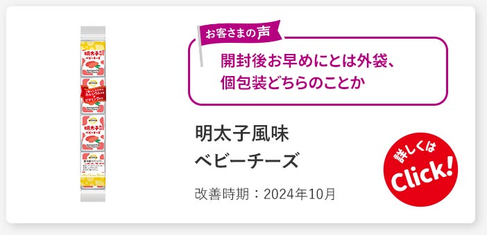 明太子風味ベビーチーズ