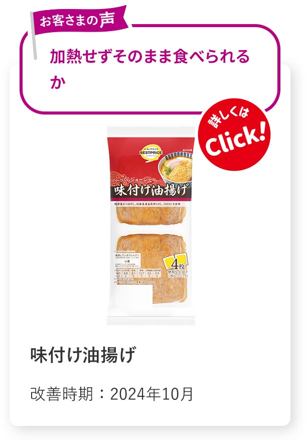 味付け油揚げ