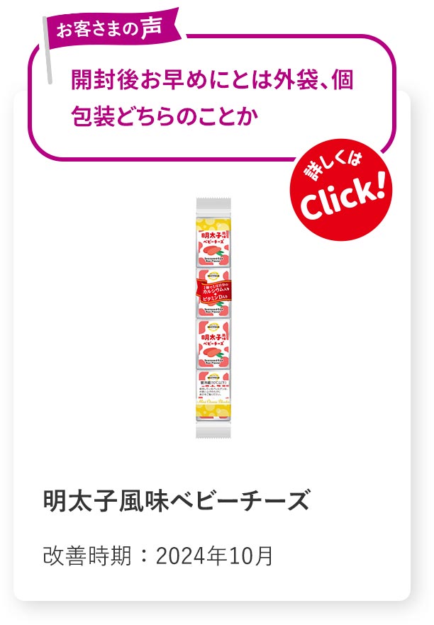 明太子風味ベビーチーズ