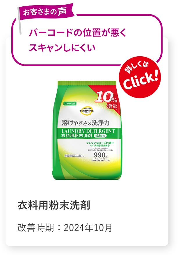 衣料用粉末洗剤