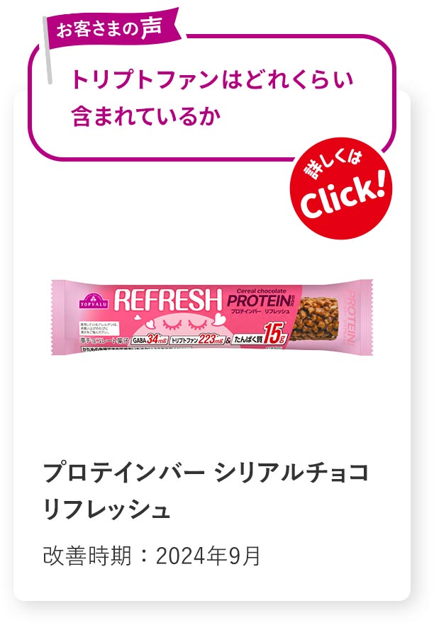 プロテインバー シリアルチョコ リフレッシュ