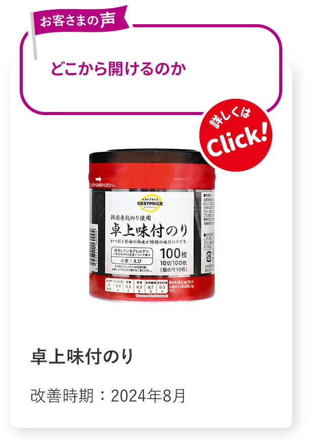 卓上味付けのり