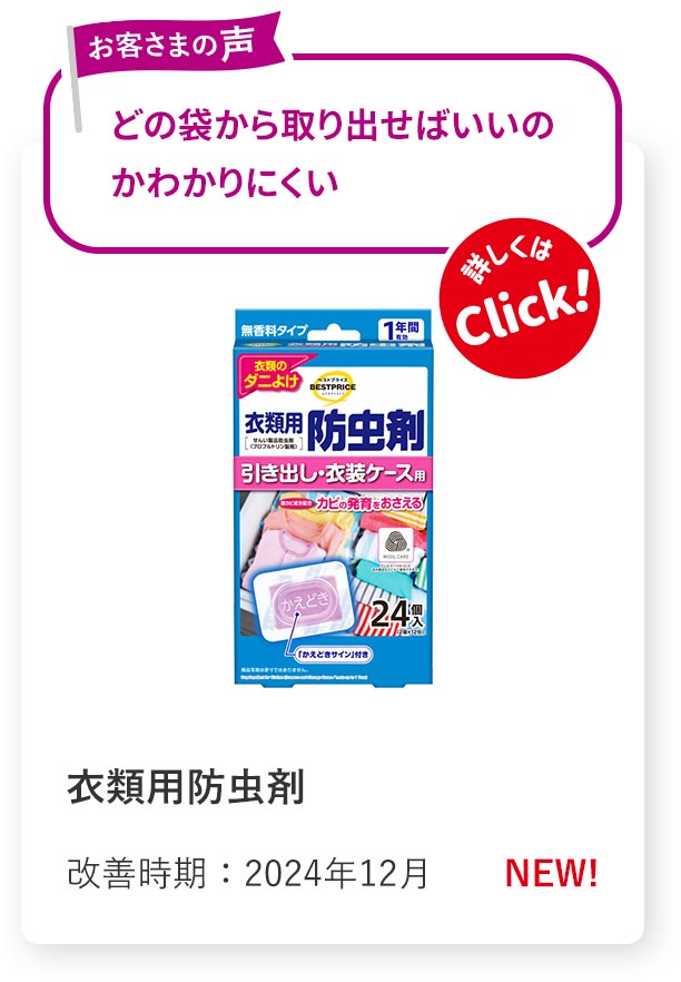 衣類用防虫剤