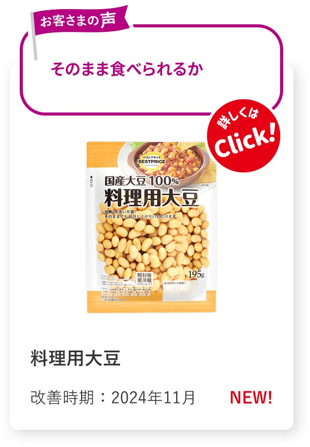料理用大豆