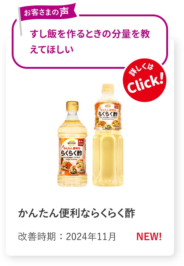 かんたん便利ならくらく酢