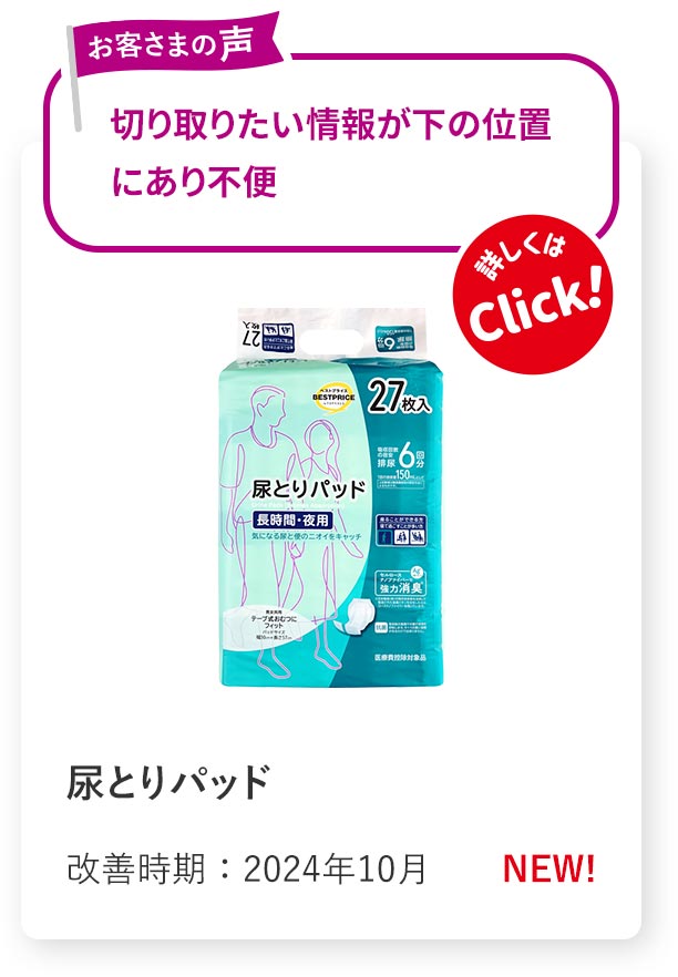尿とりパッド