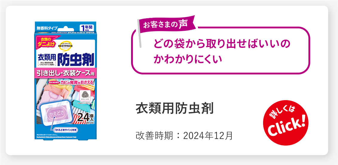 衣類用防虫剤