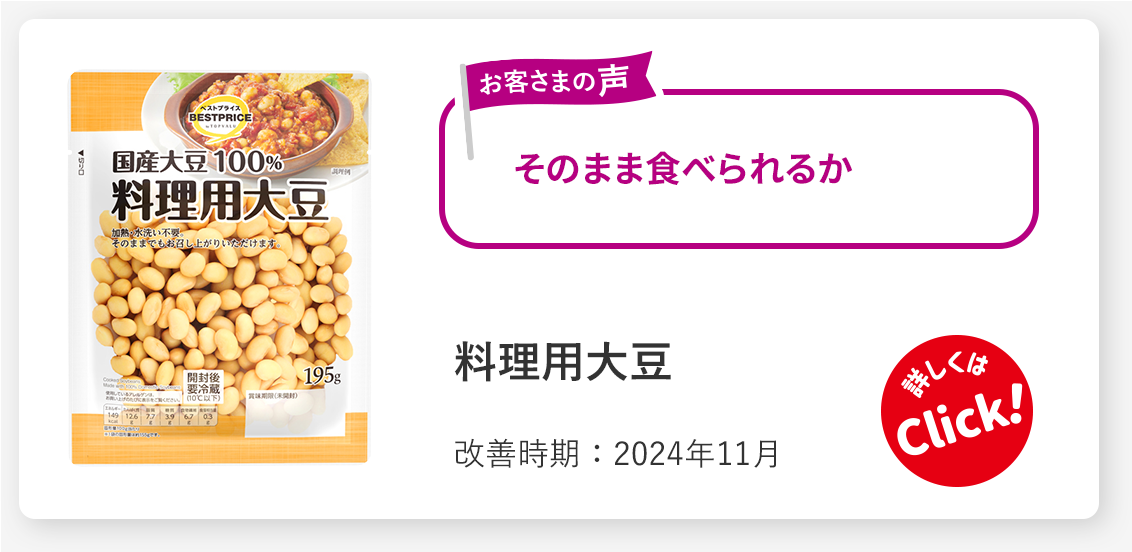 料理用大豆