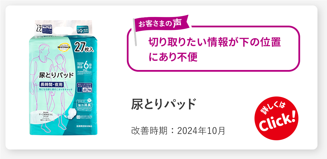 尿とりパッド