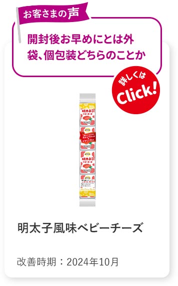 明太子風味ベビーチーズ