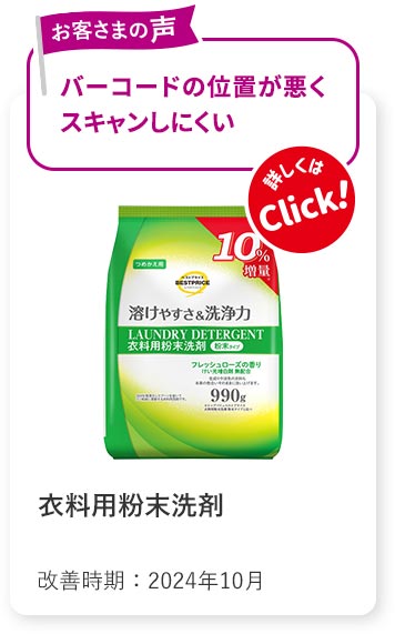 衣料用粉末洗剤