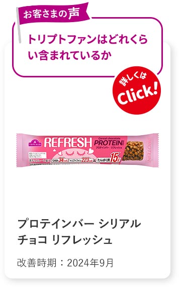プロテインバー シリアルチョコ リフレッシュ